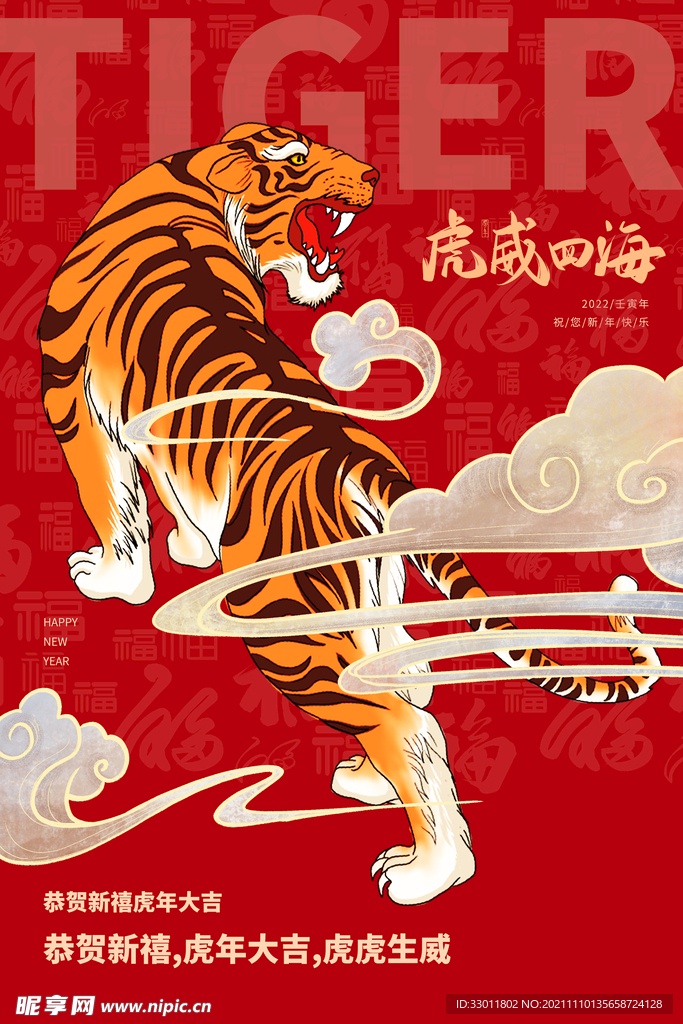 虎年新年