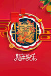 新年