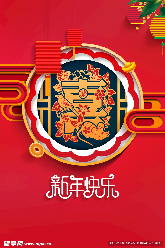 新年