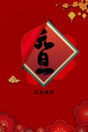 元旦