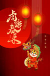 虎年新年