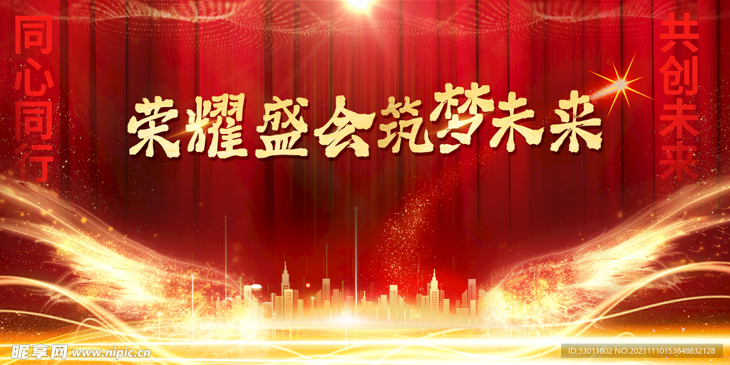 共筑未来