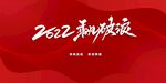 乘风破浪