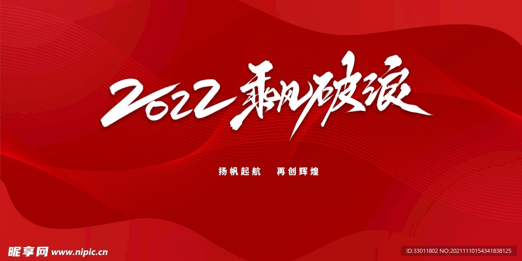 乘风破浪