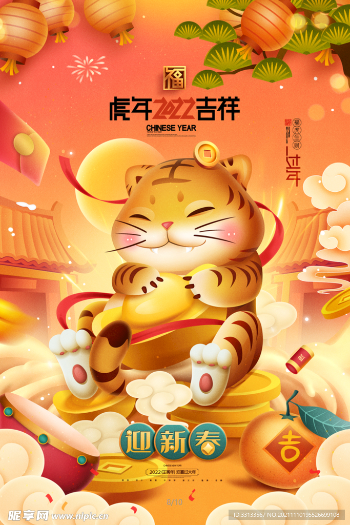 虎年素材海报