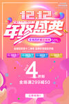 双十二促销海报