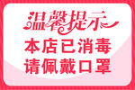 温馨提示佩戴口罩