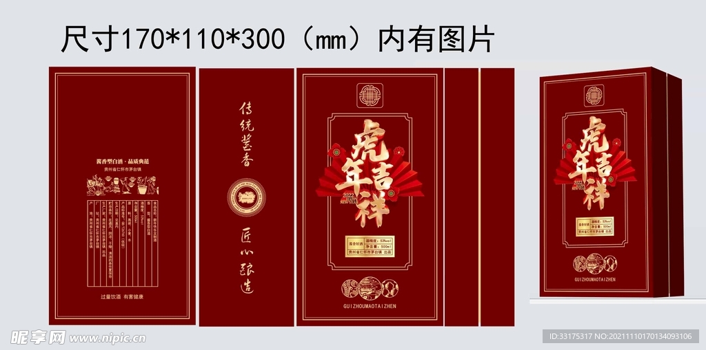 酱酒包装