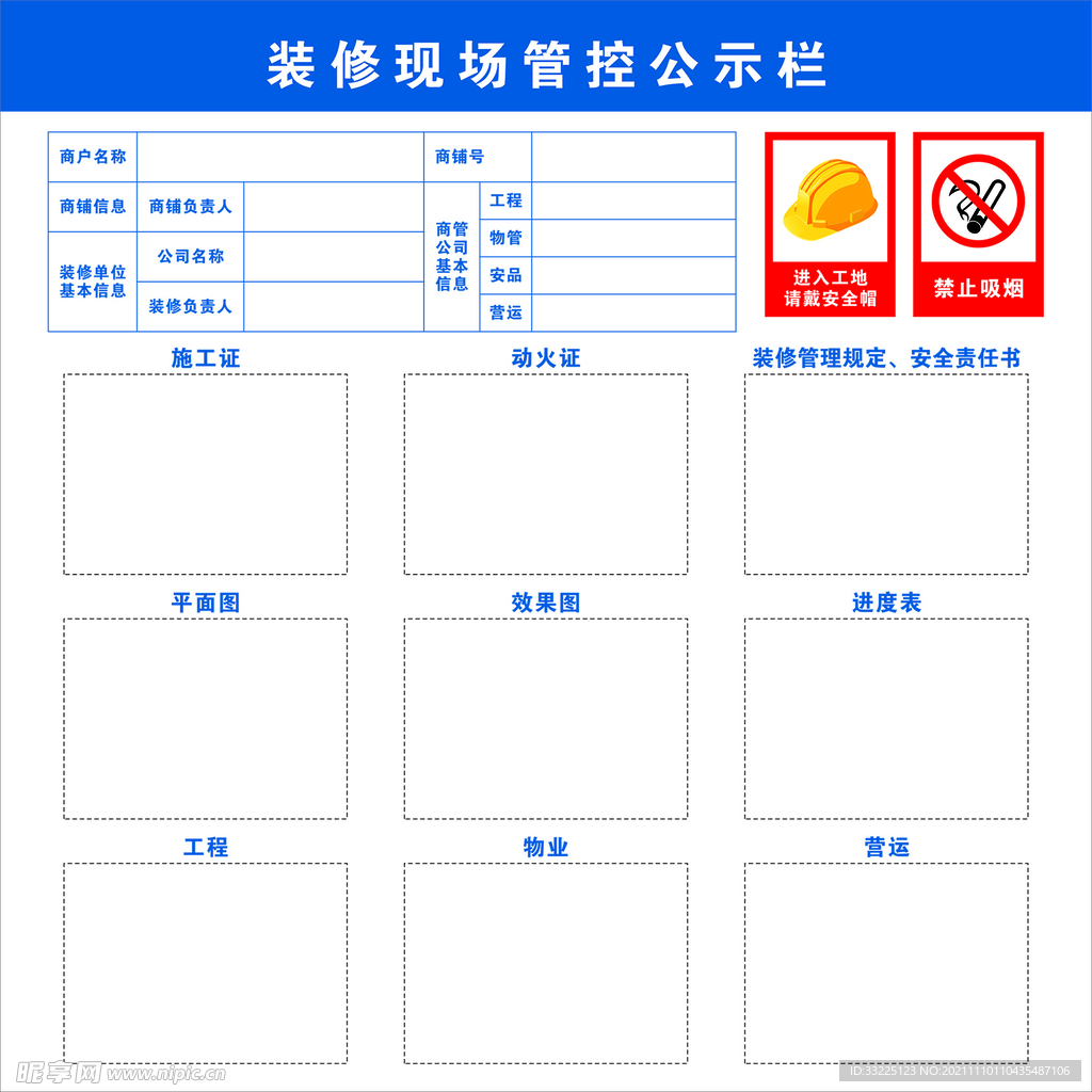 装修现场管控公示栏