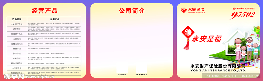 永安保险公司形象墙