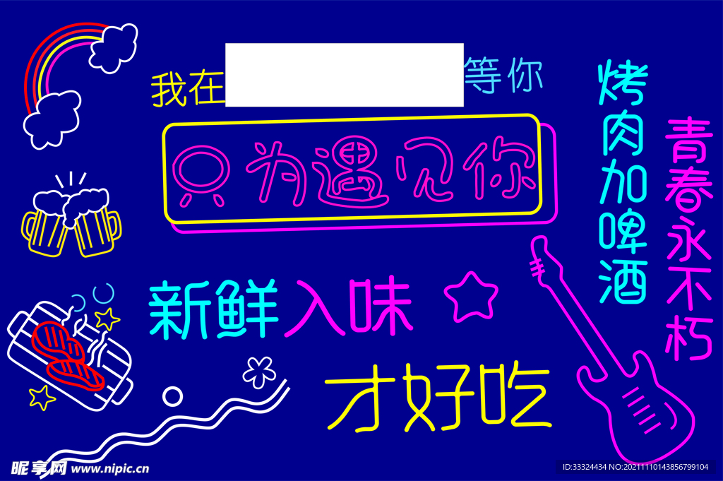 霓虹灯