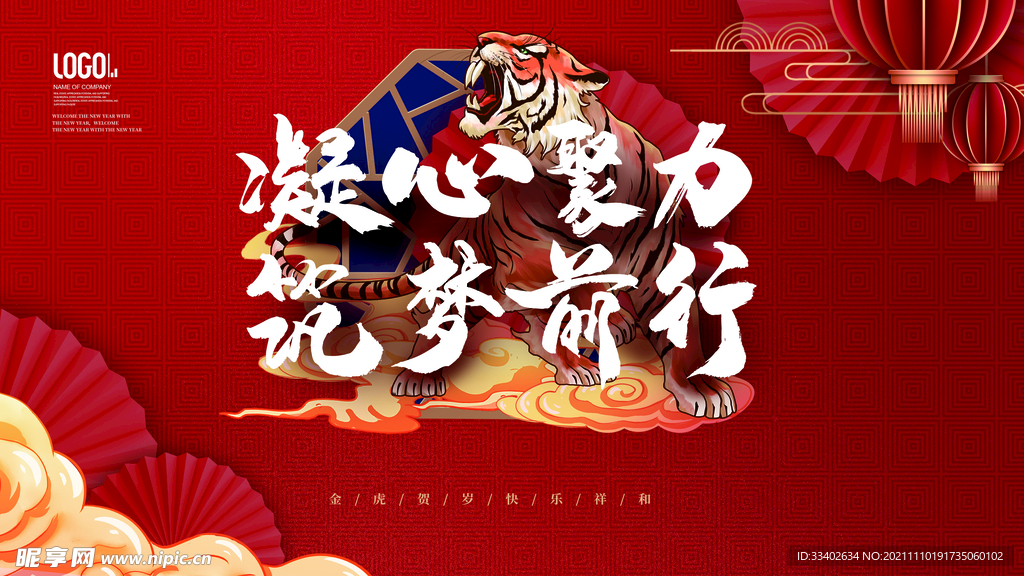 虎年大吉虎年吉祥如意