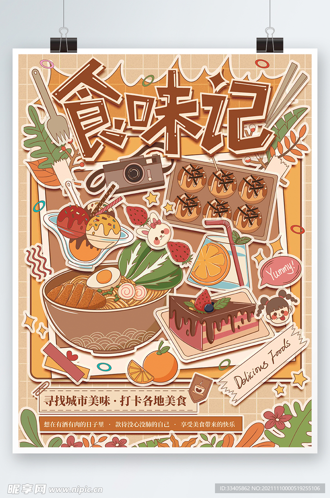 手账拼贴美食宣传海报