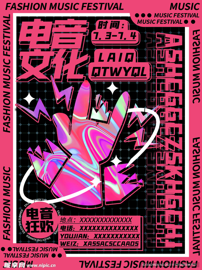 音乐海报