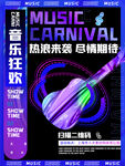 音乐节