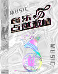 音乐节