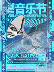 音乐节