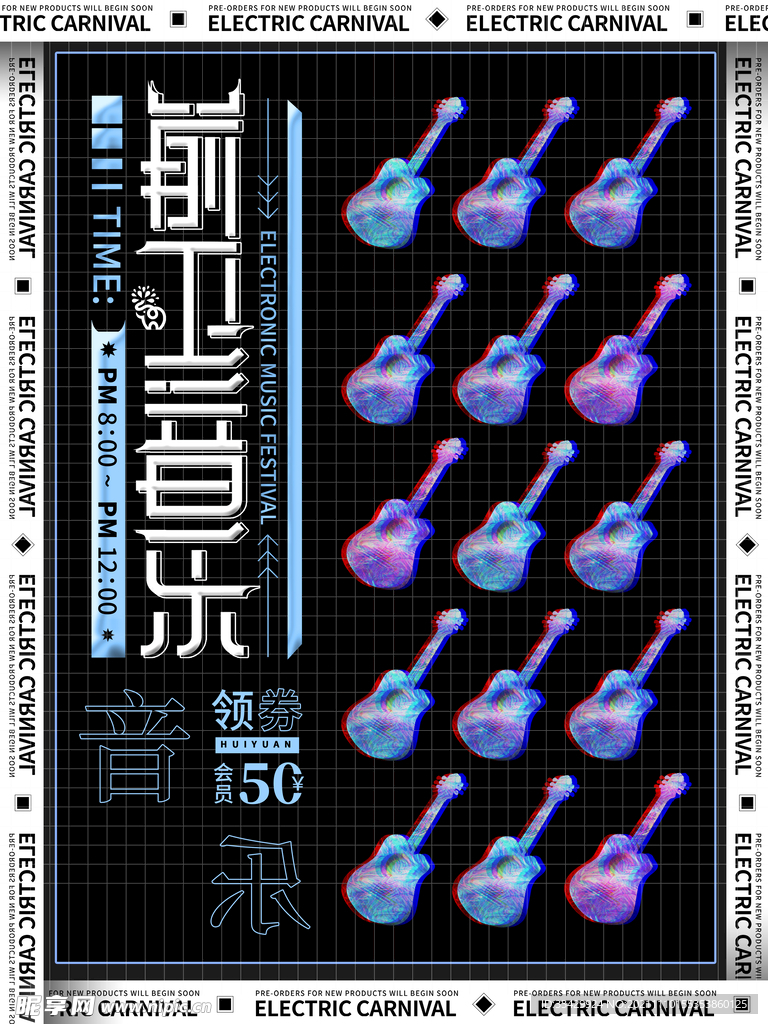 音乐节