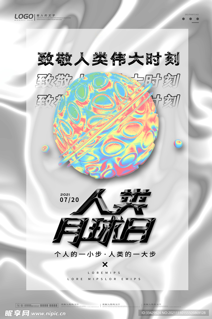 月球日