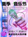 音乐节