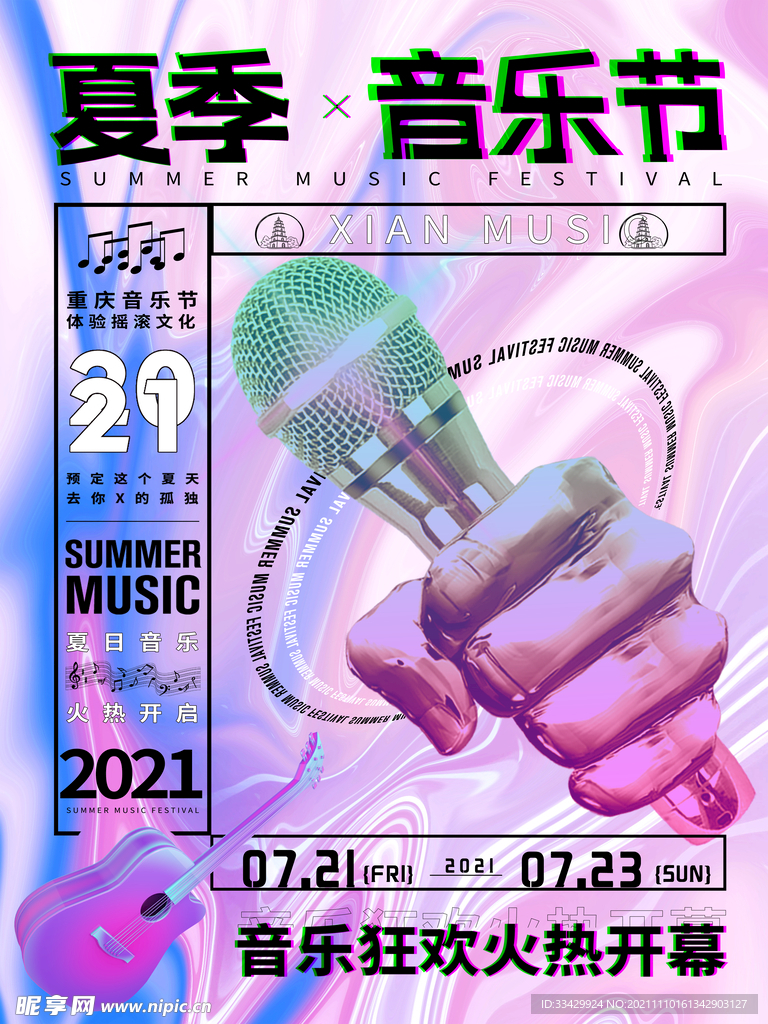 音乐节