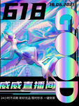 618促销