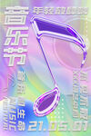 音乐节海报