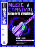 音乐节海报