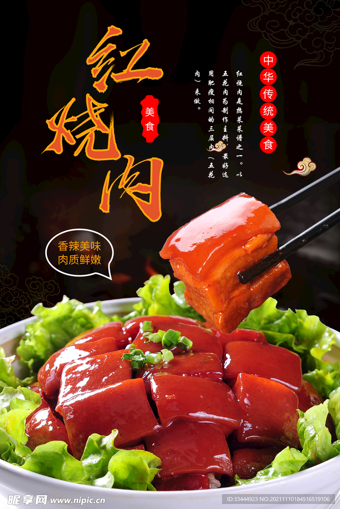 红烧肉  传统美食