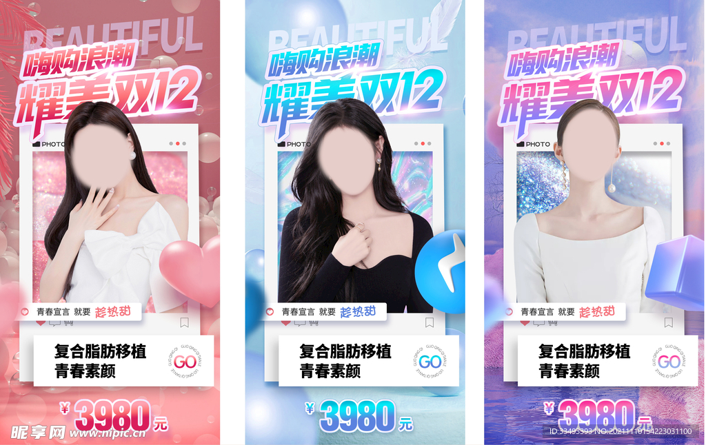 医美双十二海报