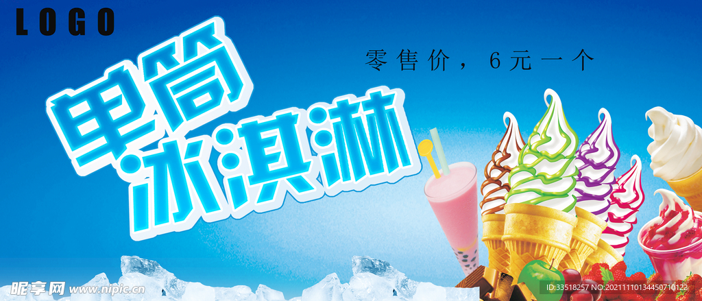 冰激凌