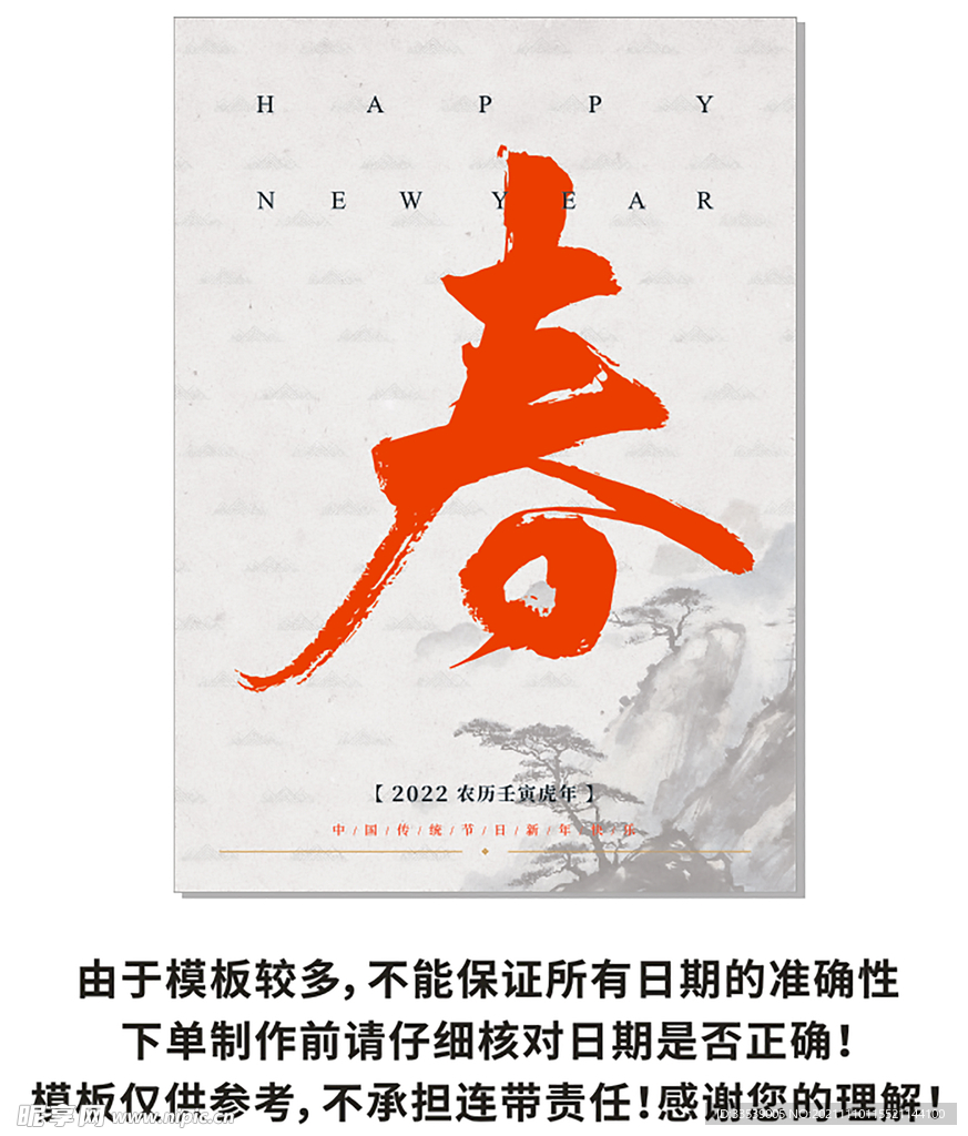 水墨画挂历