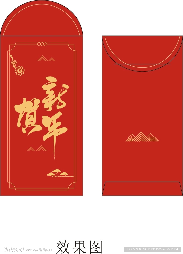 虎年红包