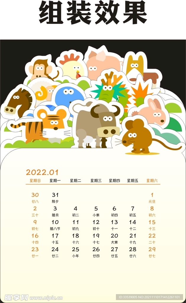 十二生肖虎年台历