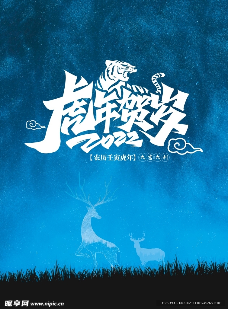 2022年虎年贺岁挂历全套