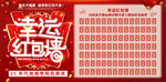 红包墙