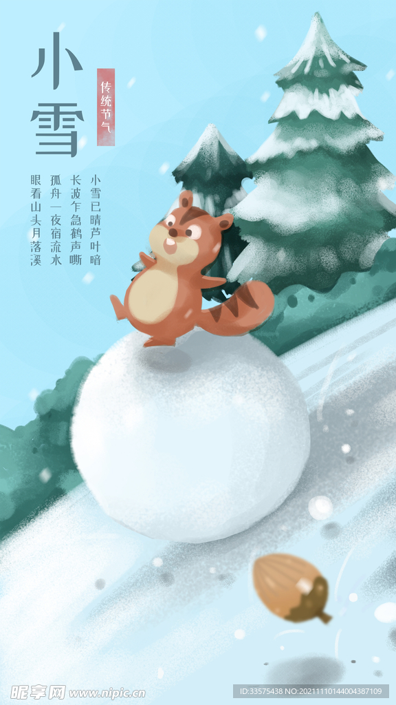 小雪海报