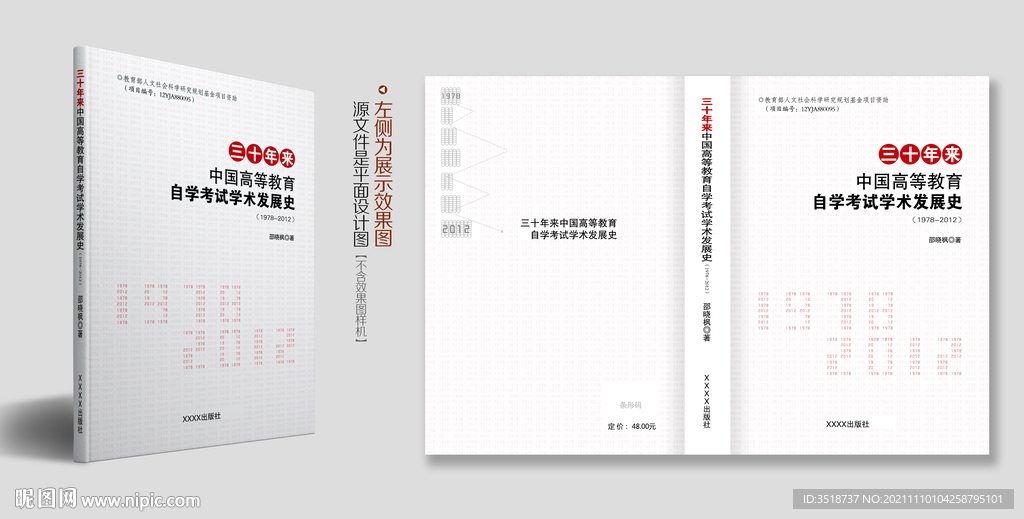 学术书籍封面设计