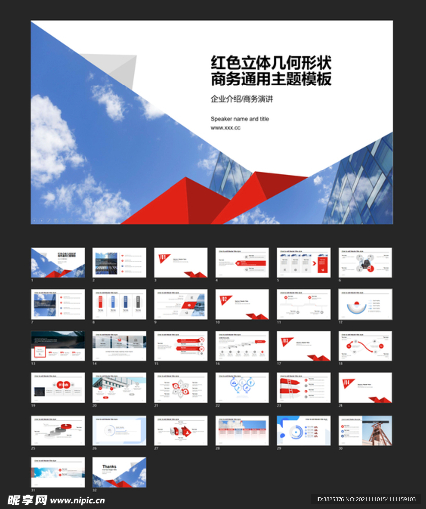 红色立体几何形状商务通用主题模