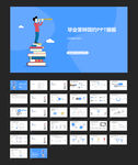 毕业答辩简约PPT通用模板