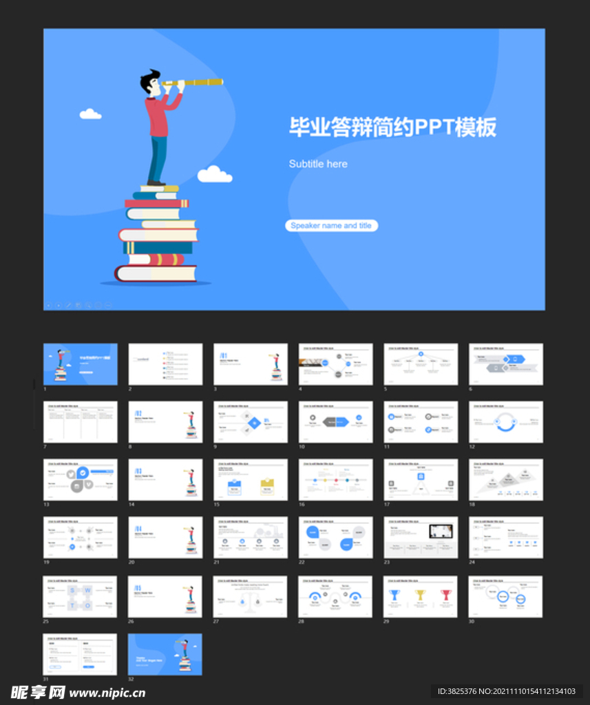 毕业答辩简约PPT通用模板