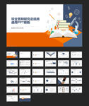 毕业答辩研究总结类通用模板