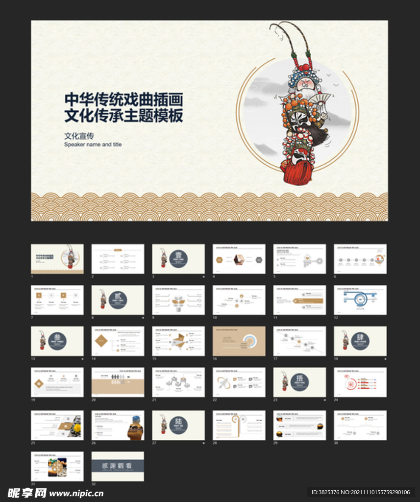 中华传统戏曲插画文化传承模板