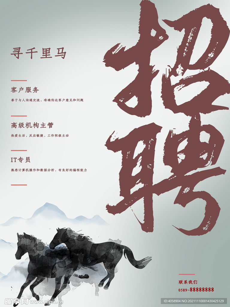 招聘