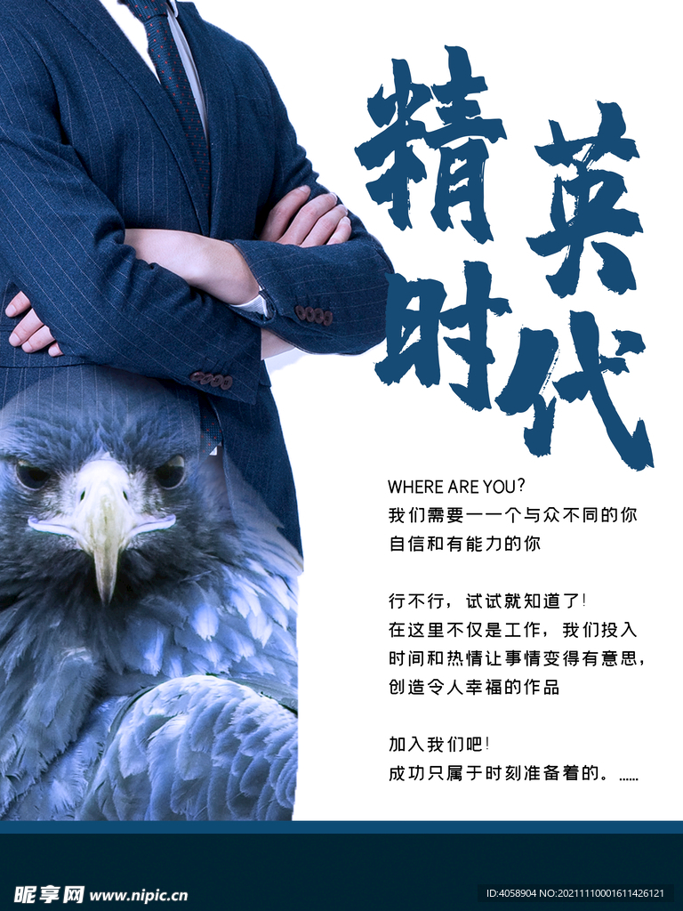精英时代
