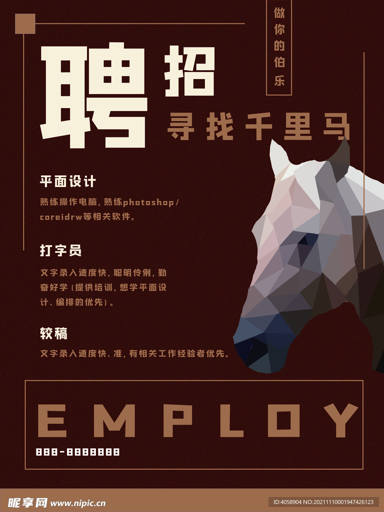 寻找千里马