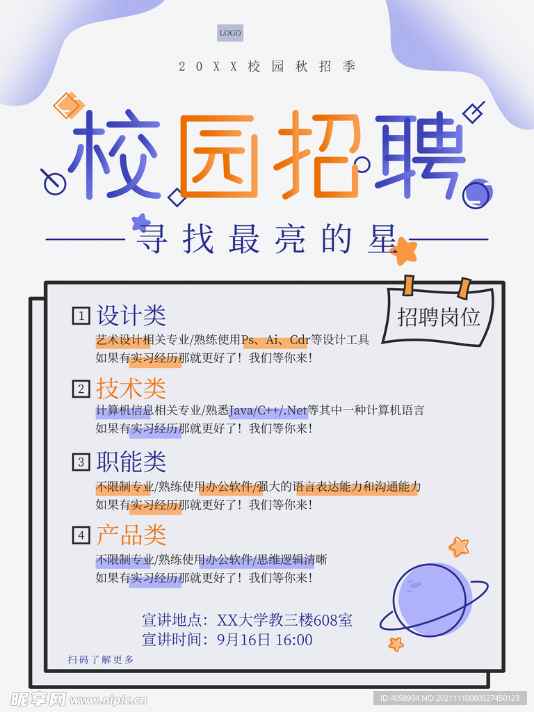 校园招聘