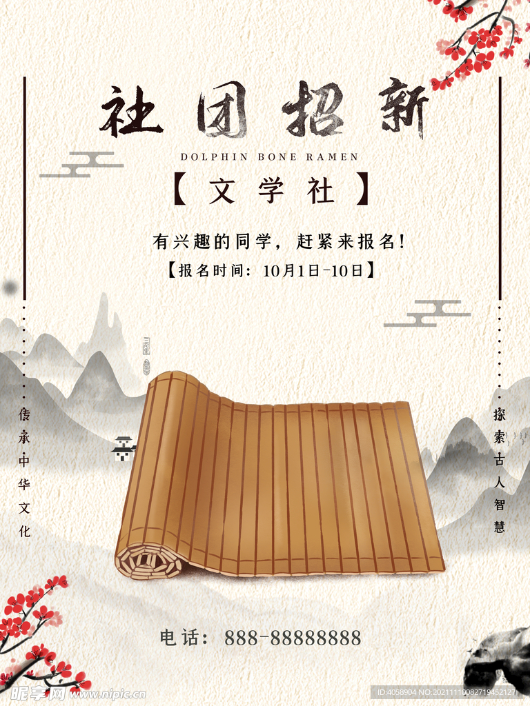 社团招聘