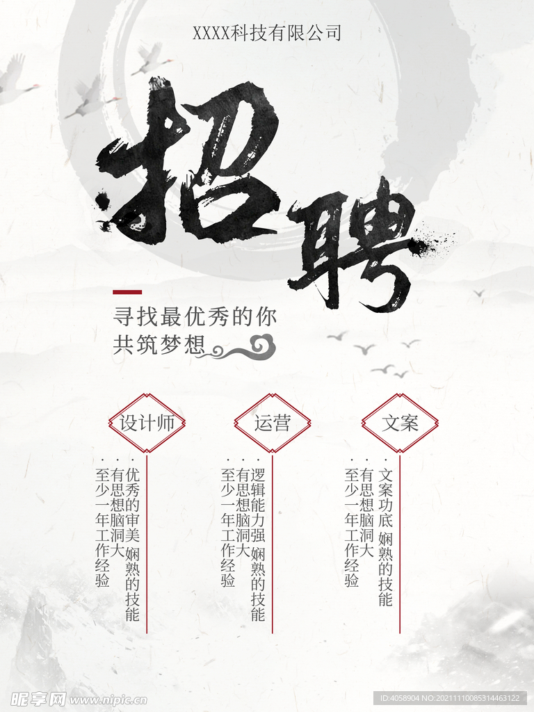 招聘