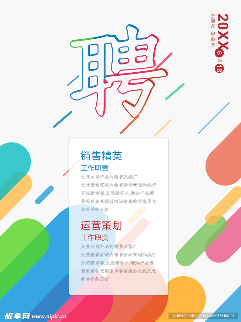 聘